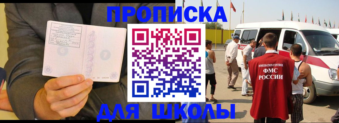 прописка для военкомата в Майкопе