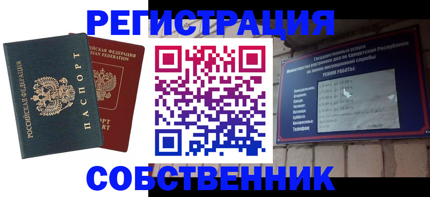 прописка 2025 в Майкопе