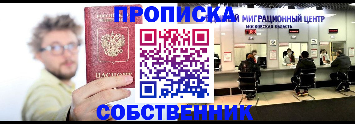 прописка законно в Майкопе
