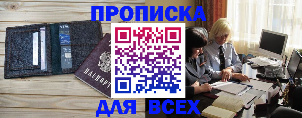 прописка регистрация в Майкопе