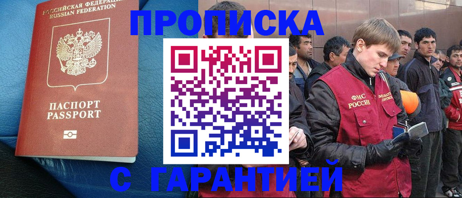 прописка в квартире в Майкопе