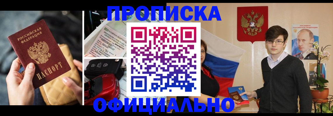 прописка штамп в Майкопе